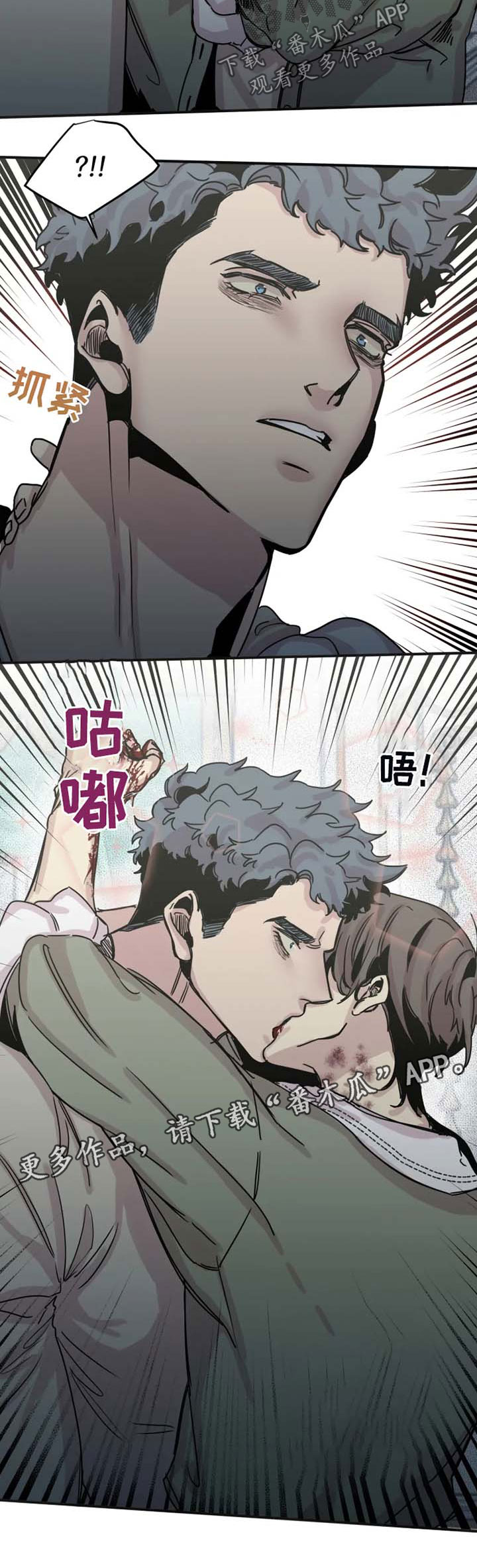 生死英雄电视剧漫画,第42章：喂血1图