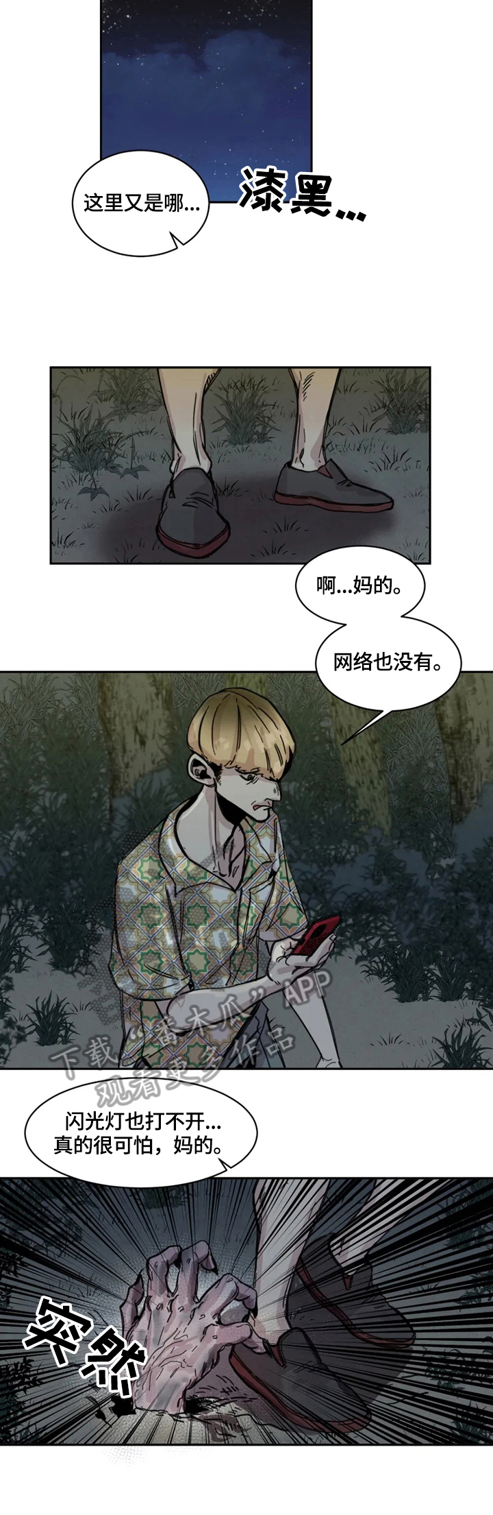 生还票房漫画,第5章：寻找1图