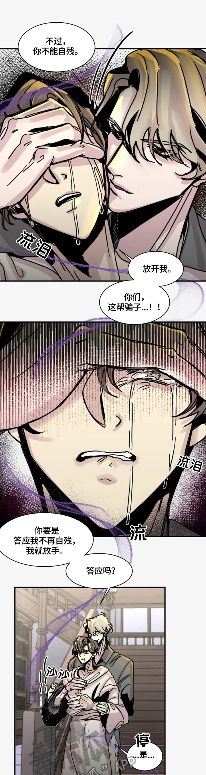 生还之岛小说漫画,第18章：别哭了5图