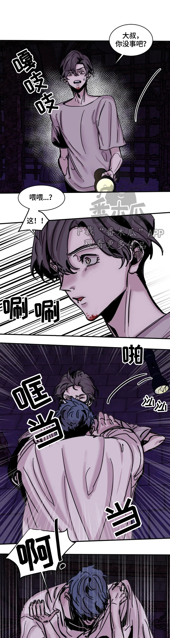 生还者2密码箱漫画,第9章：清醒3图