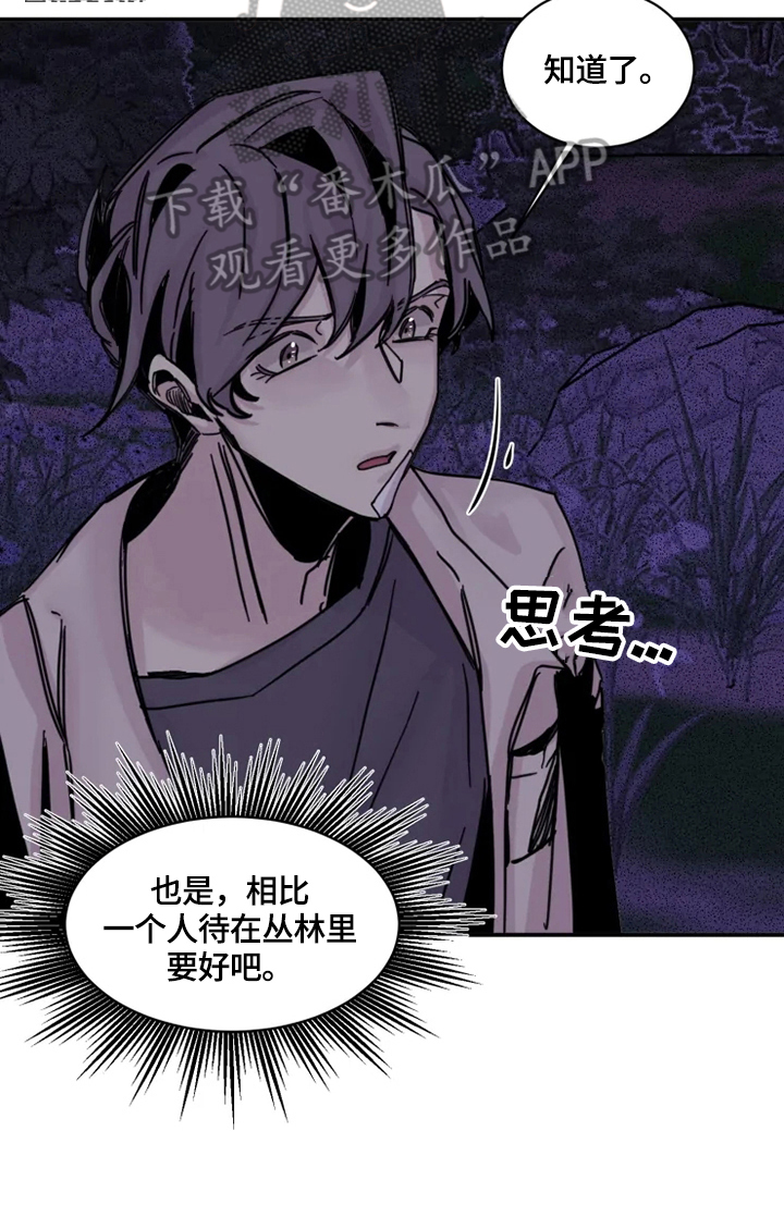 生还票房漫画,第14章：发现1图