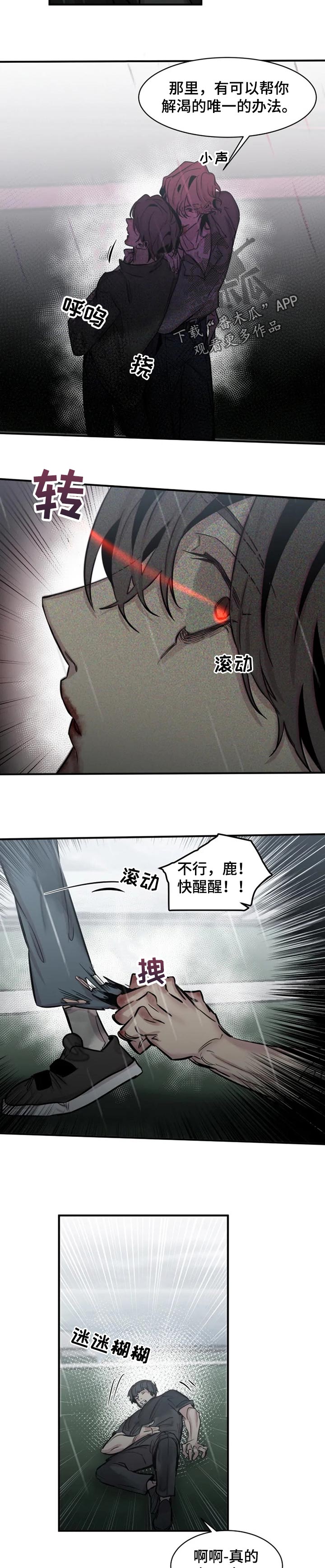 生还之岛漫画,第60章：刚出生的吸血鬼5图