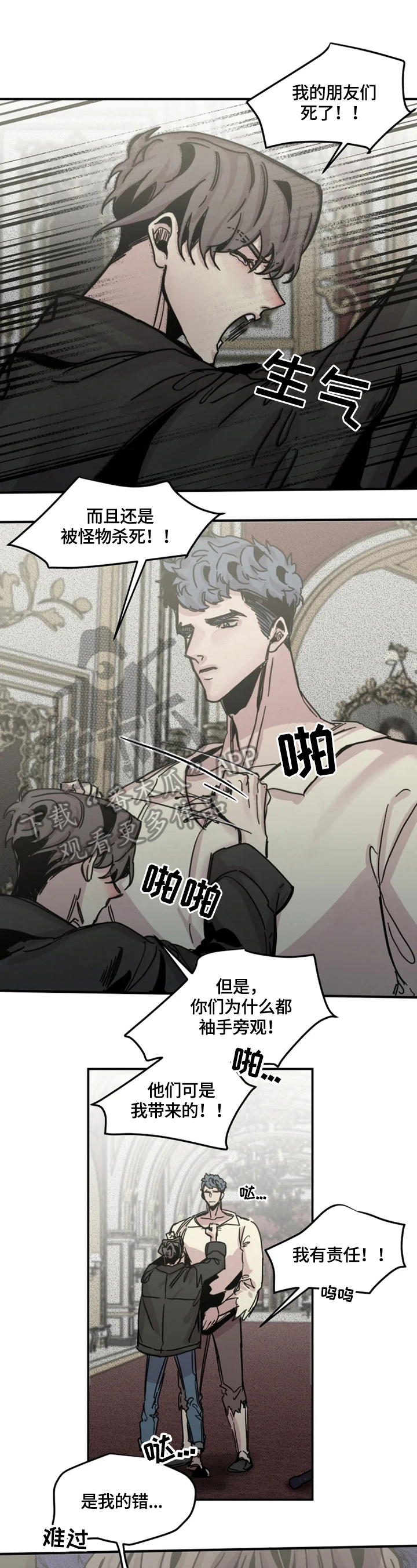 生猪今日价格漫画,第28章：自责3图