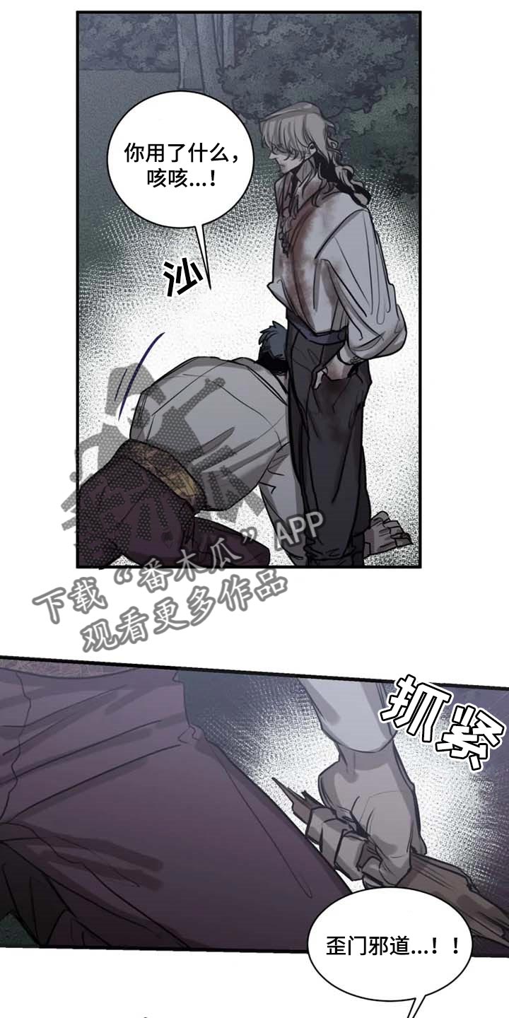 生还者套装漫画,第87章：【第二季】道歉1图