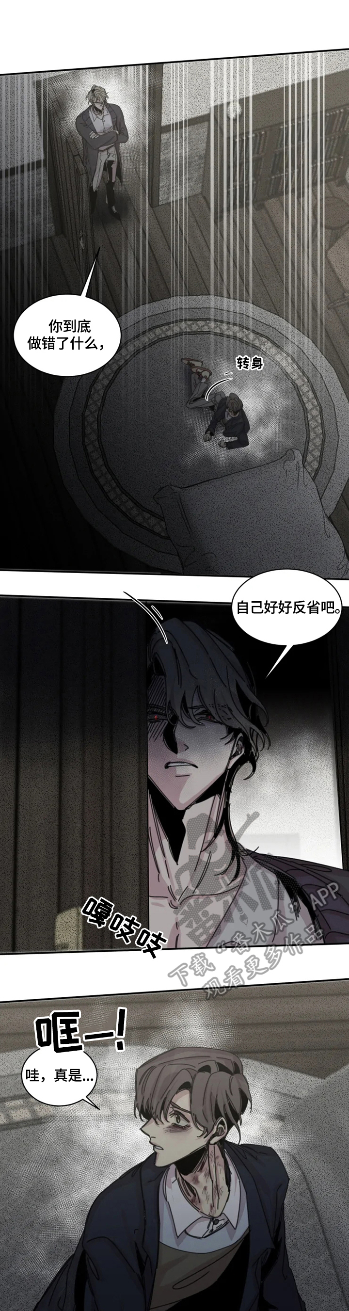 生还之岛漫画,第34章：囚禁5图