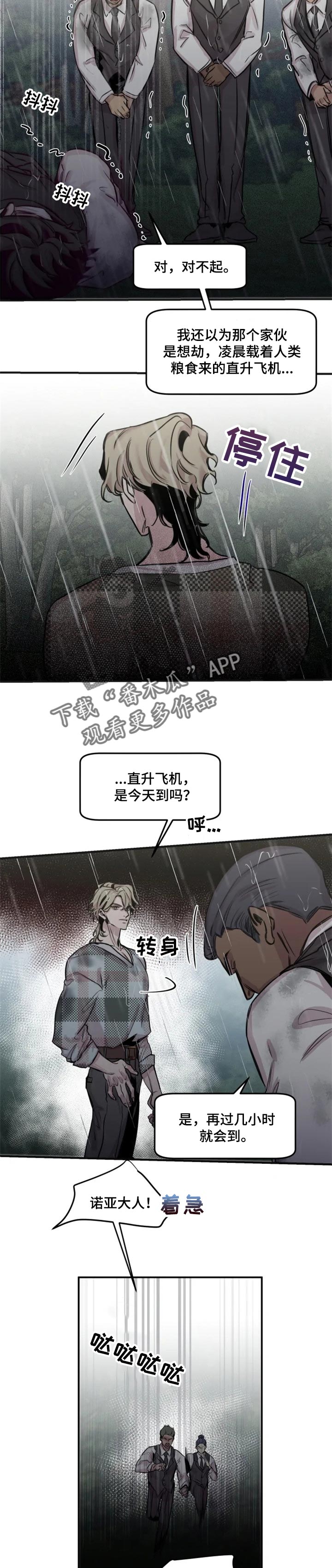 生还者2密码箱漫画,第55章：意外的人1图