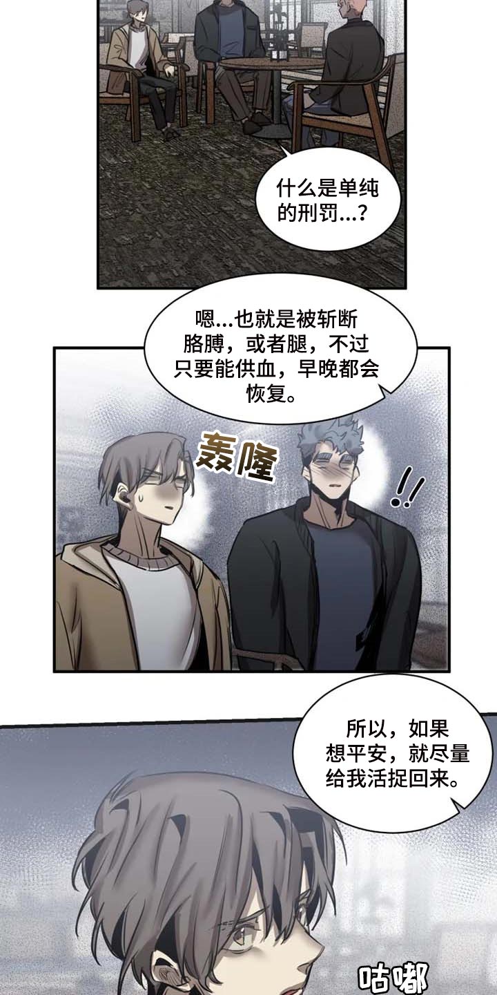 生猪今日价格漫画,第91章：【第二季】监视3图
