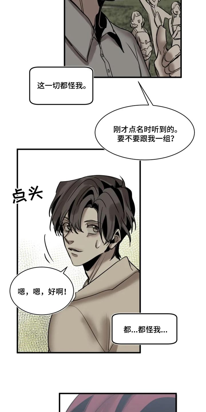 生还之岛漫画,第115章：【第二季】都怪我5图