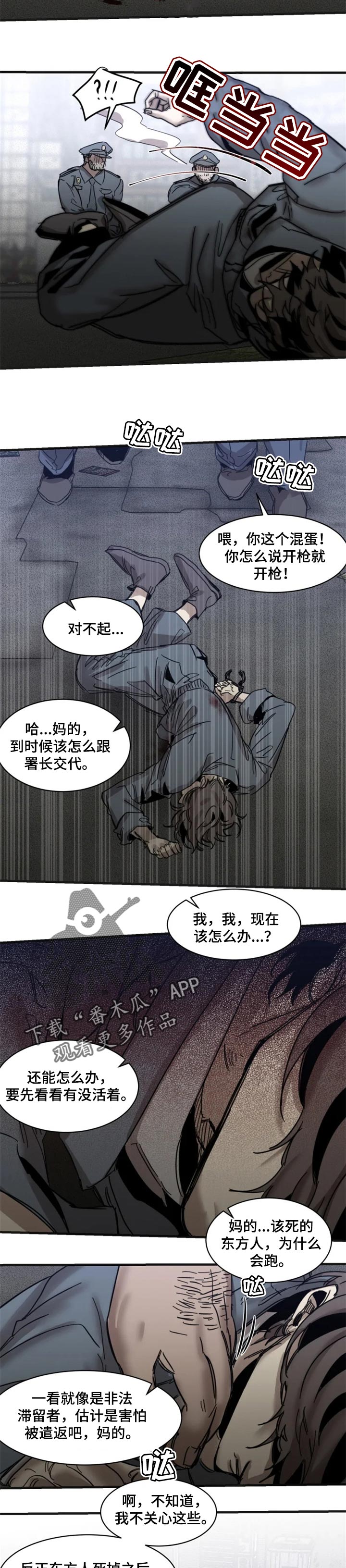 生还者2密码箱漫画,第67章：【第二季】不能被抓1图