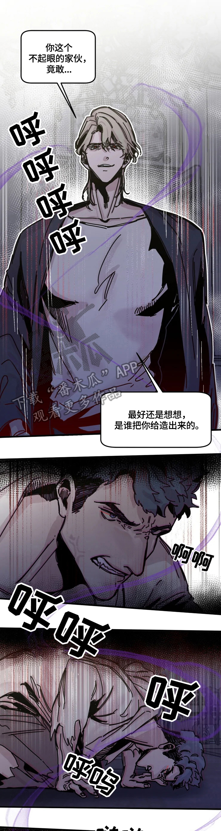 生还之岛漫画,第21章：激怒3图