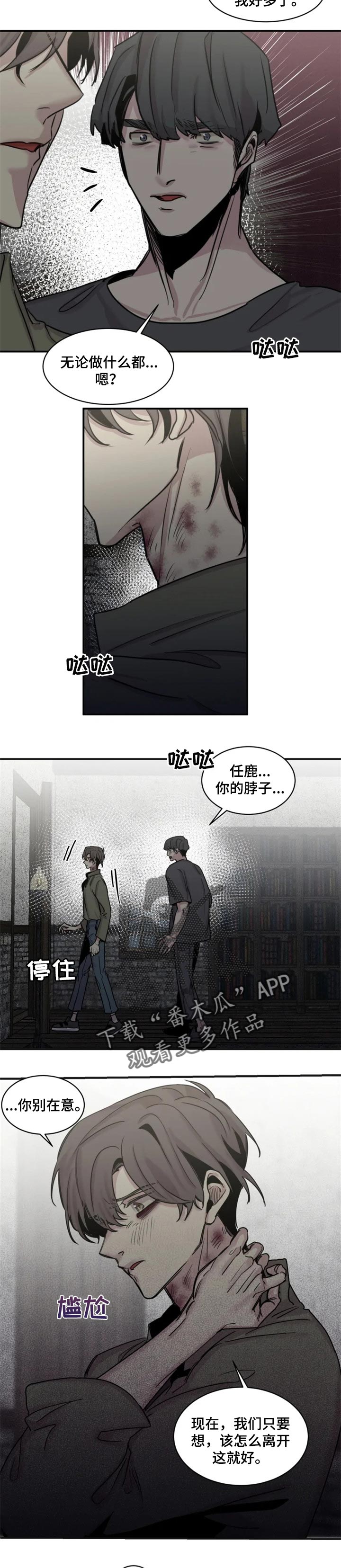 生还之岛漫画,第54章：态度3图