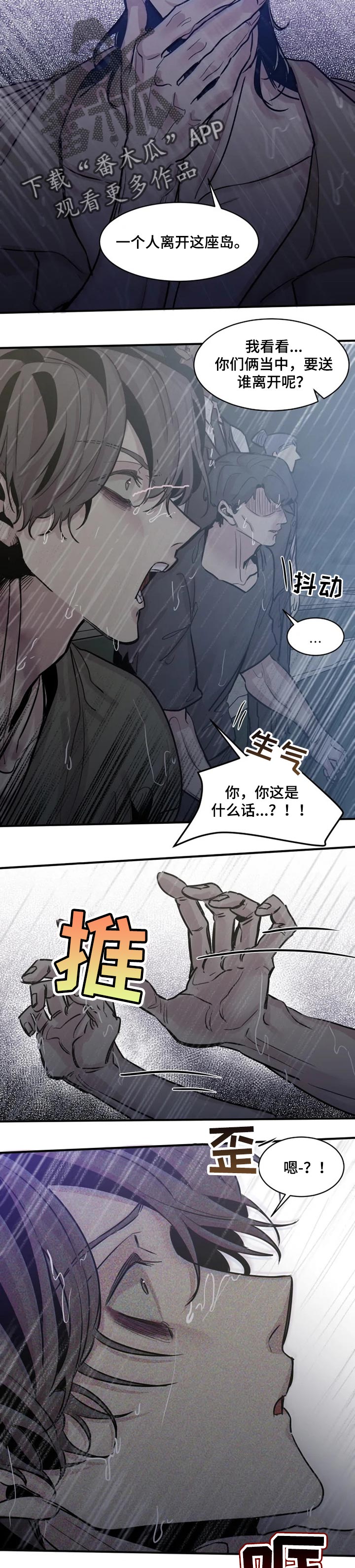 生还之岛 漫画免费观看漫画,第57章：只允许一个人3图