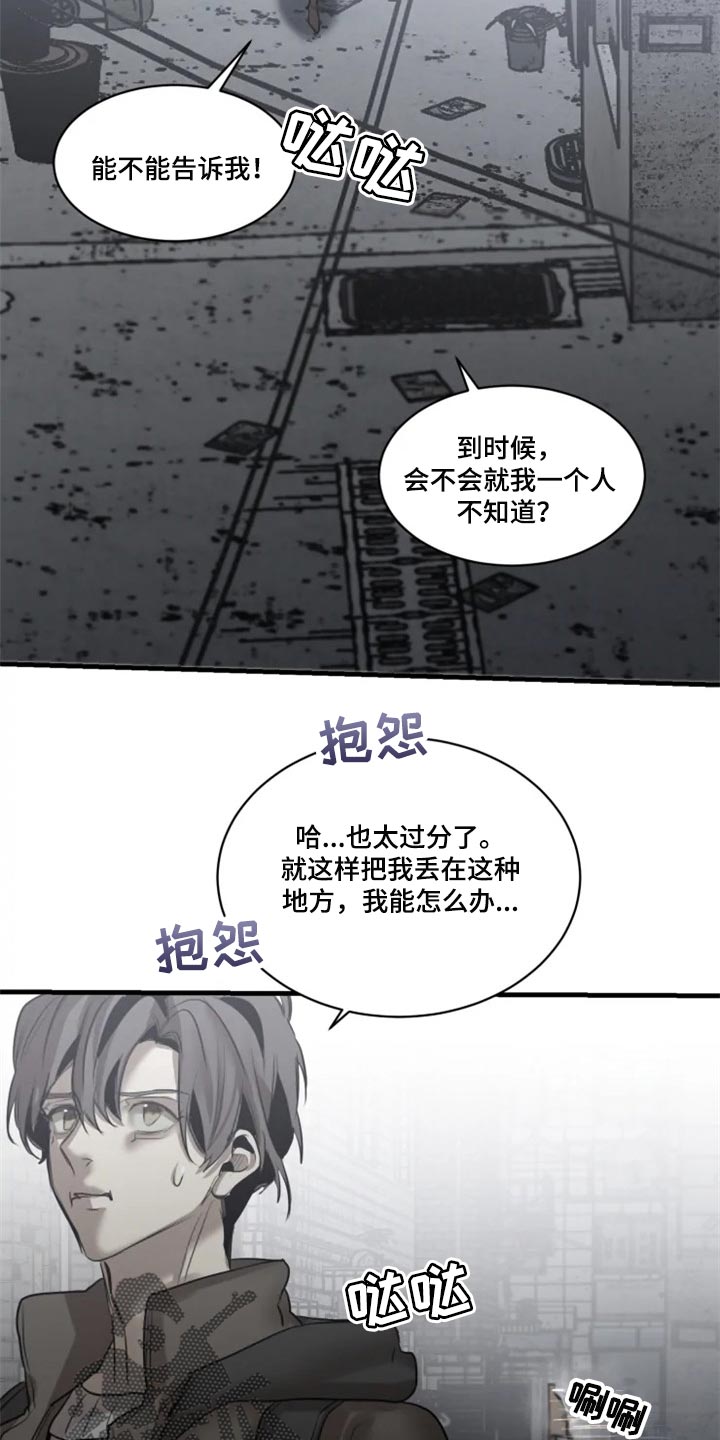 生死英雄电视剧漫画,第109章：【第二季】你给我回去1图