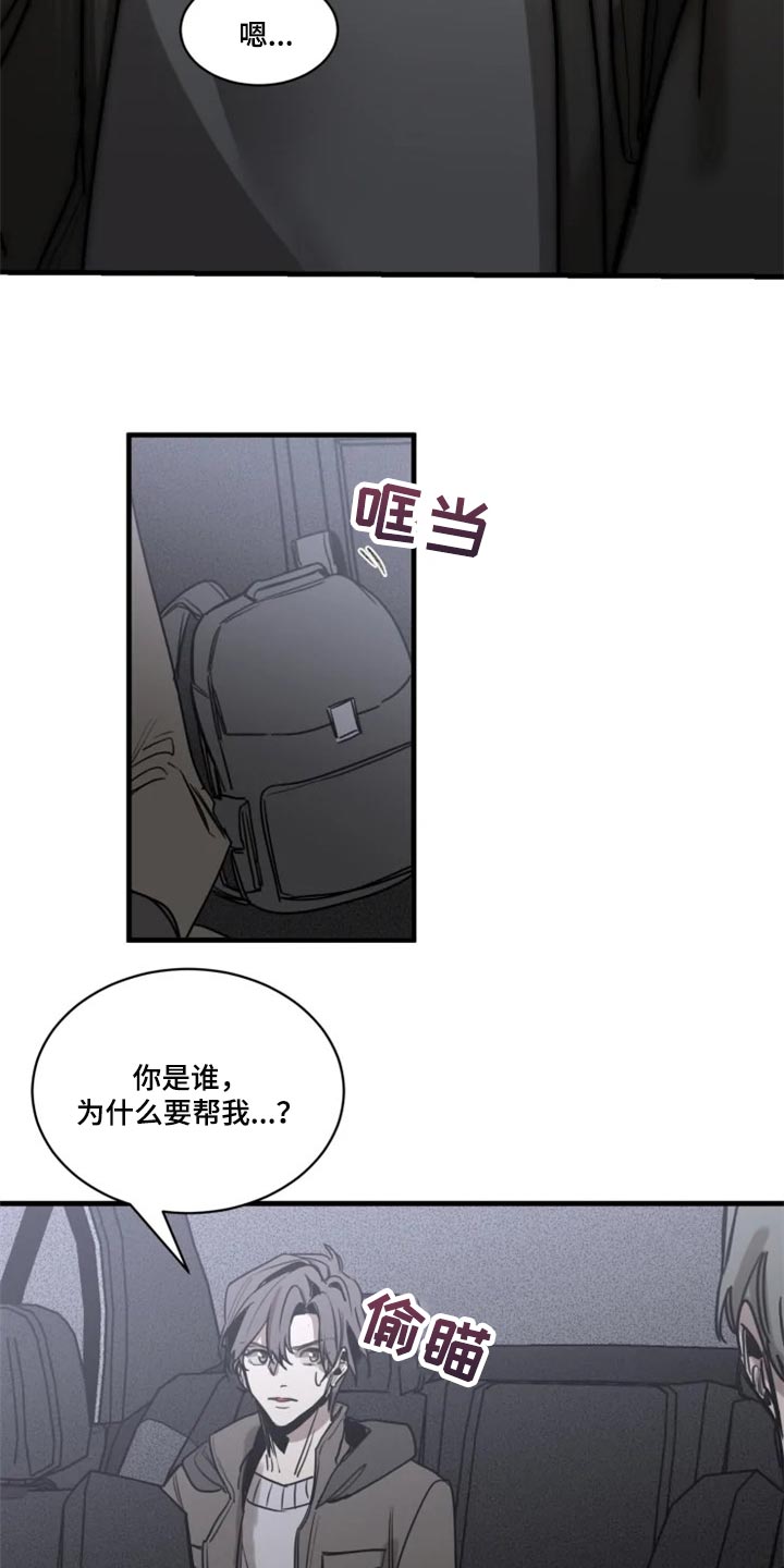 生还之岛漫画,第109章：【第二季】你给我回去1图