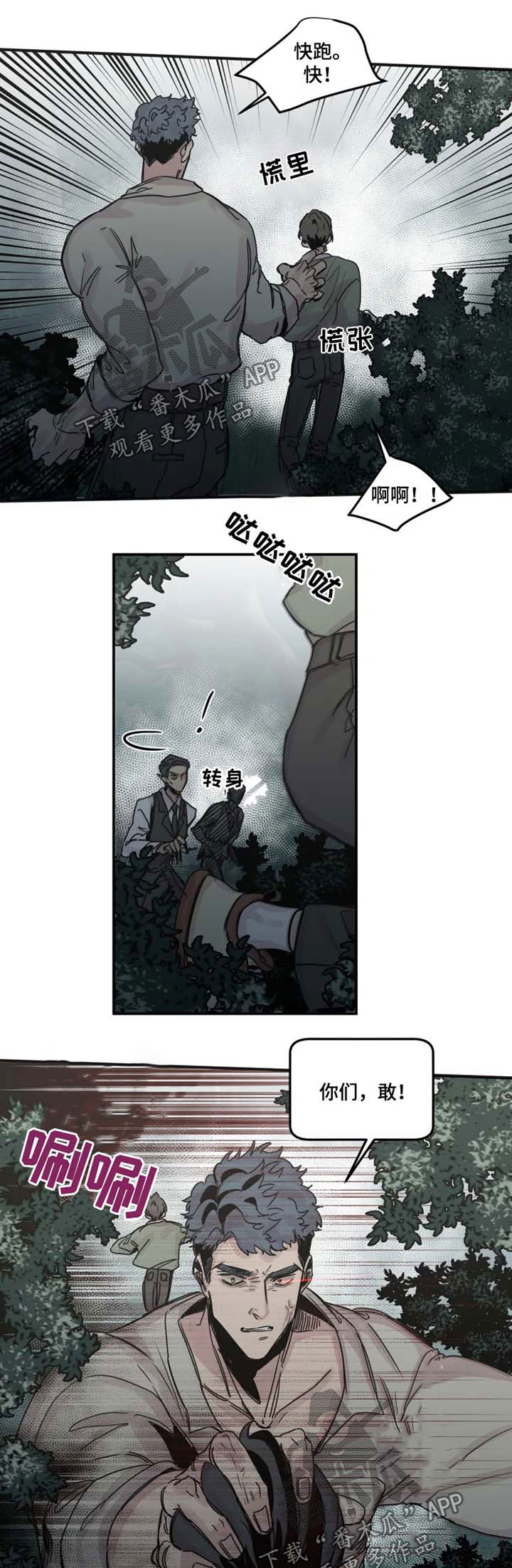 生还之岛小说漫画,第40章：不许碰他4图