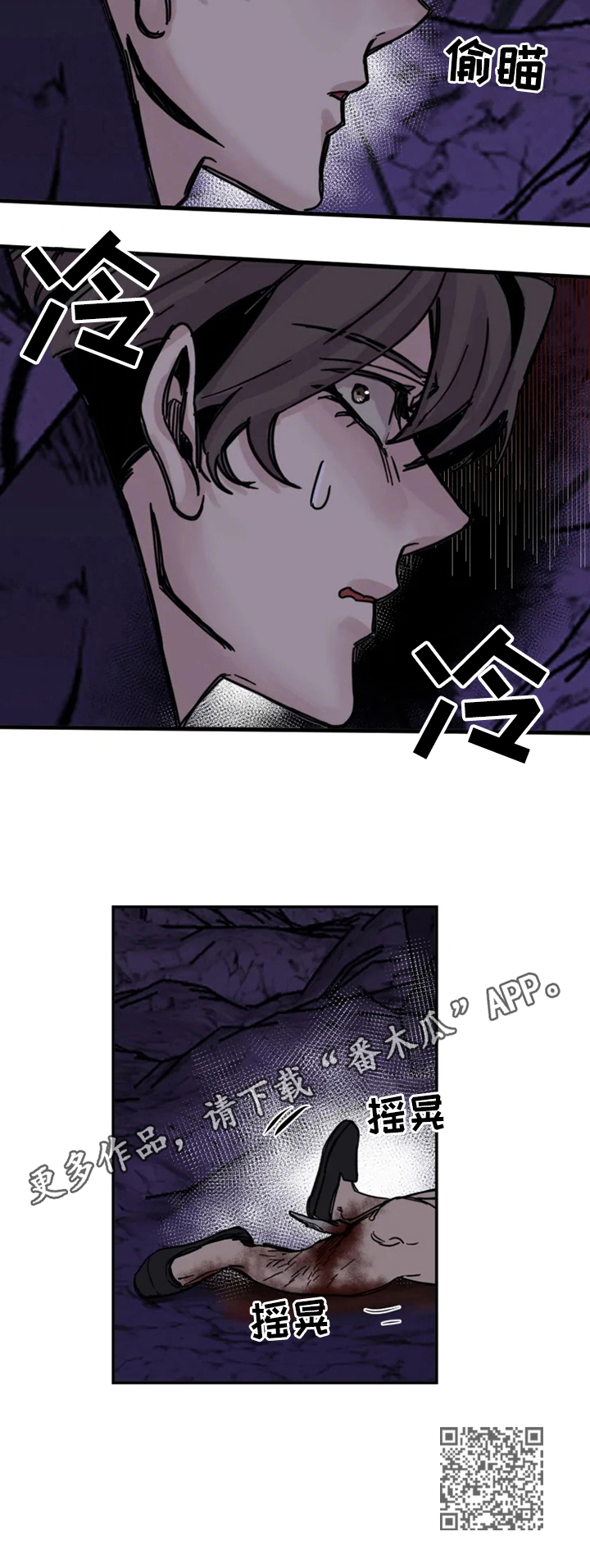 生还票房漫画,第14章：发现5图