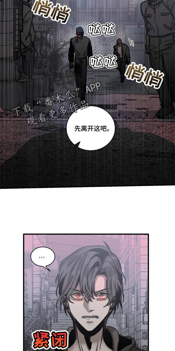 生死英雄电视剧漫画,第110章：【第二季】先离开这吧4图