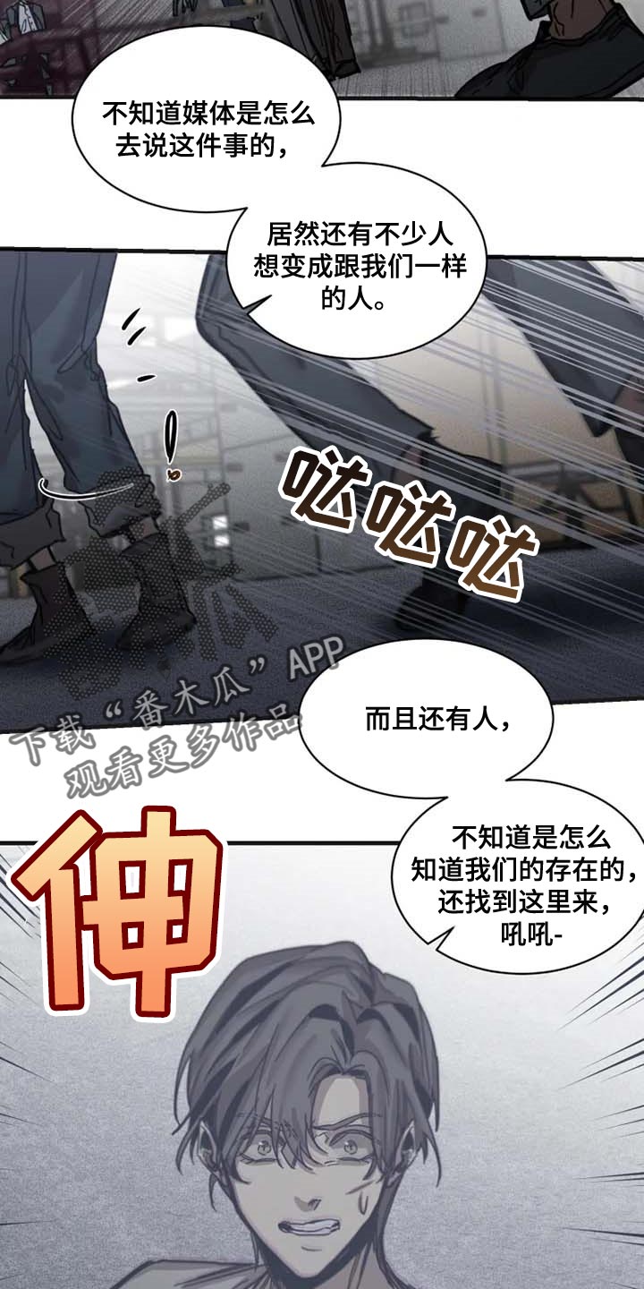 生还之岛漫画,第81章：【第二季】证明你的清白2图