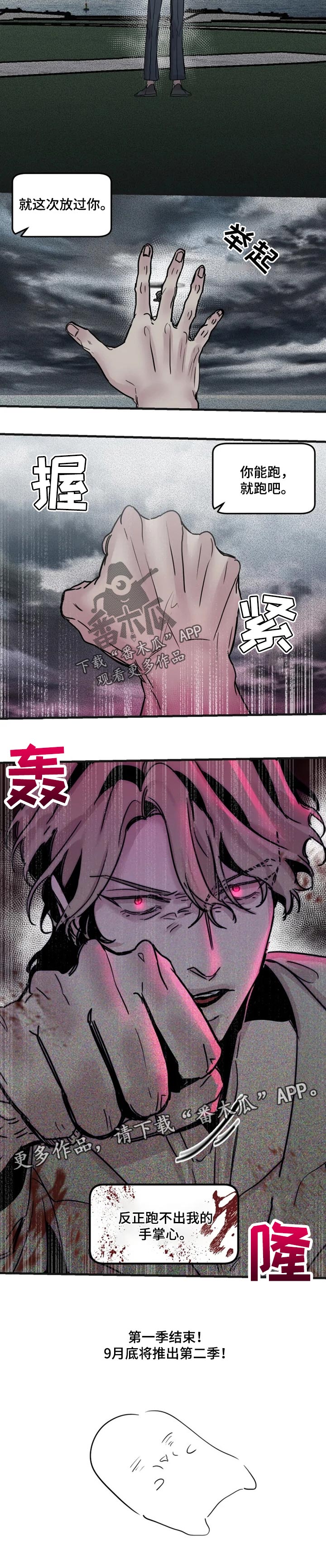 生还者2密码箱漫画,第61章：逃不出我的手掌心（第一季完结）3图