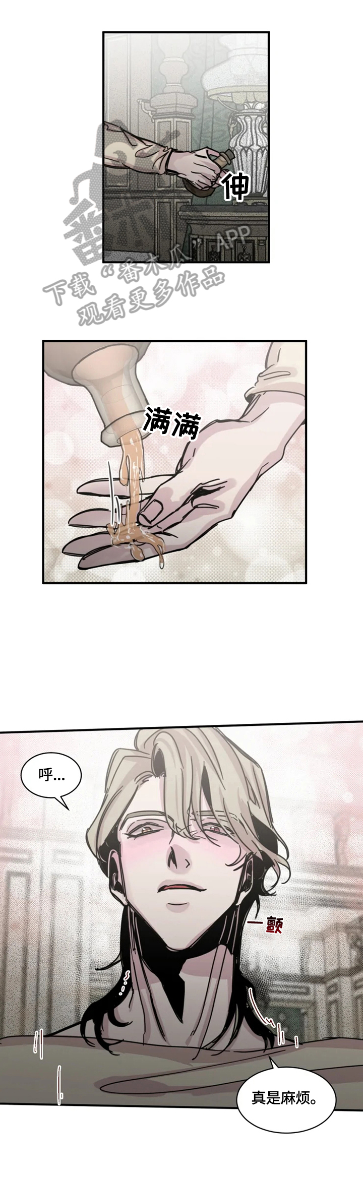 生还之岛小说漫画,第32章：麻烦1图