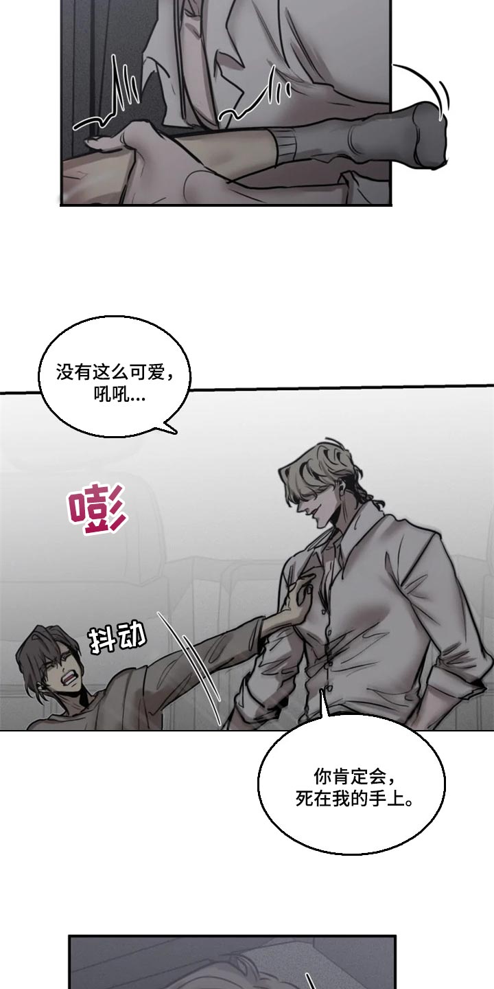 生还者套装漫画,第98章：【第二季】不要再缠着我5图