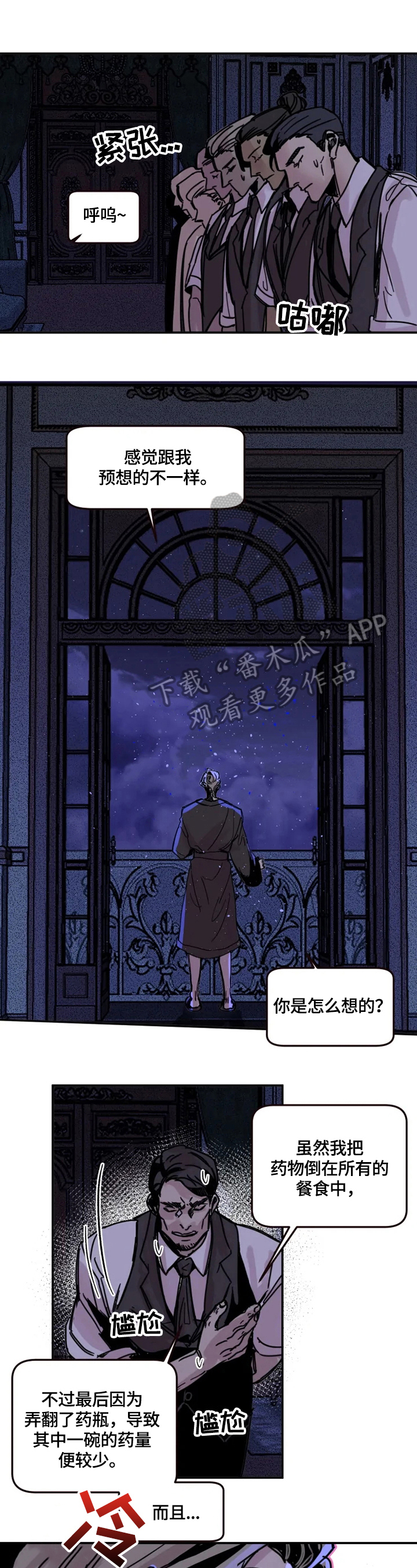 生还票房漫画,第14章：发现1图