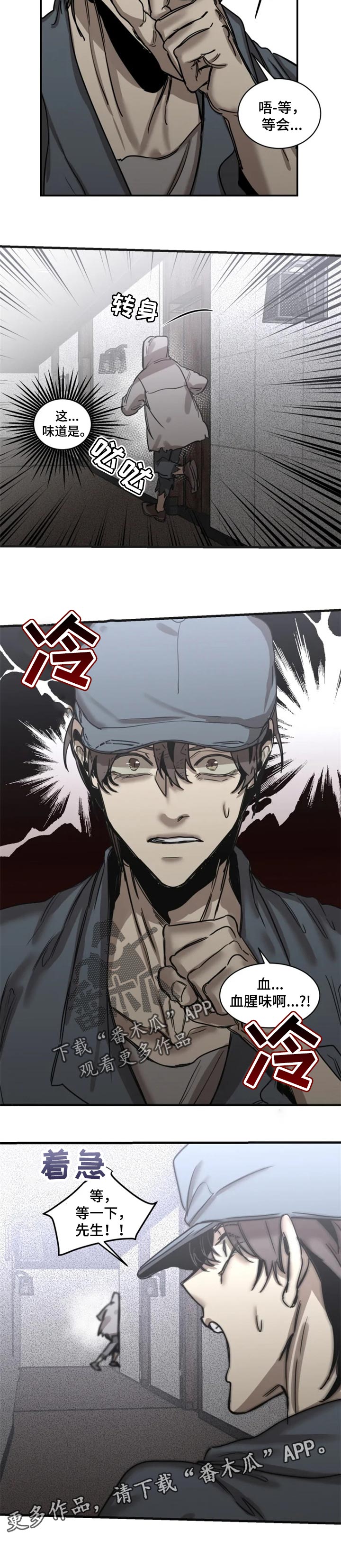 生还之岛漫画,第64章：【第二季】血腥味3图