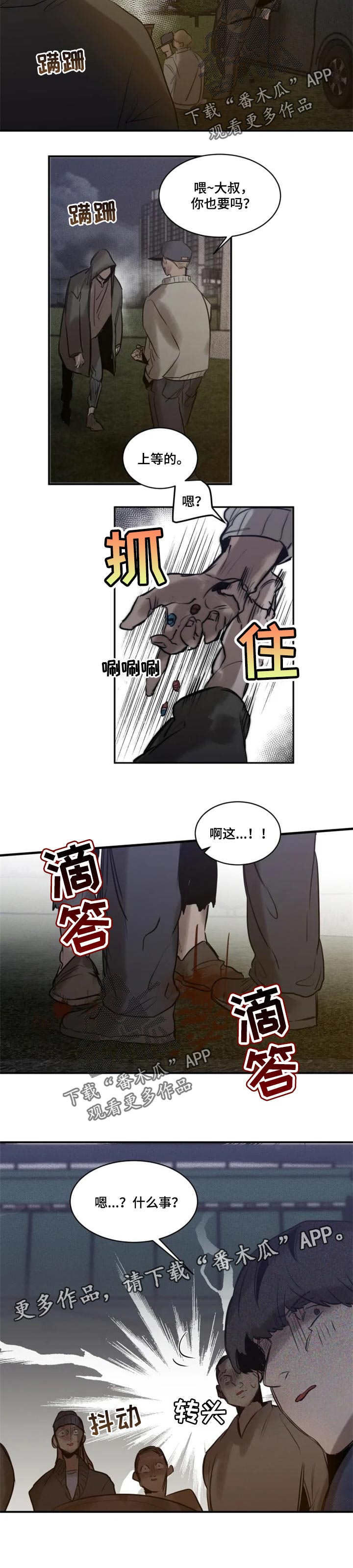 生还之岛又叫什么漫画,第72章：【第二季】袭击2图