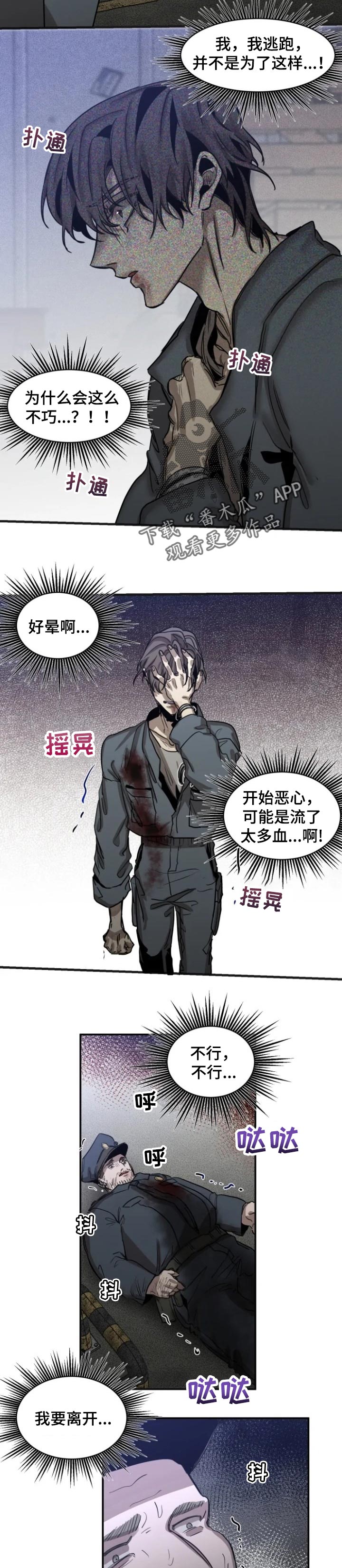 生还之岛 漫画免费观看漫画,第68章：【第二季】失去理智5图