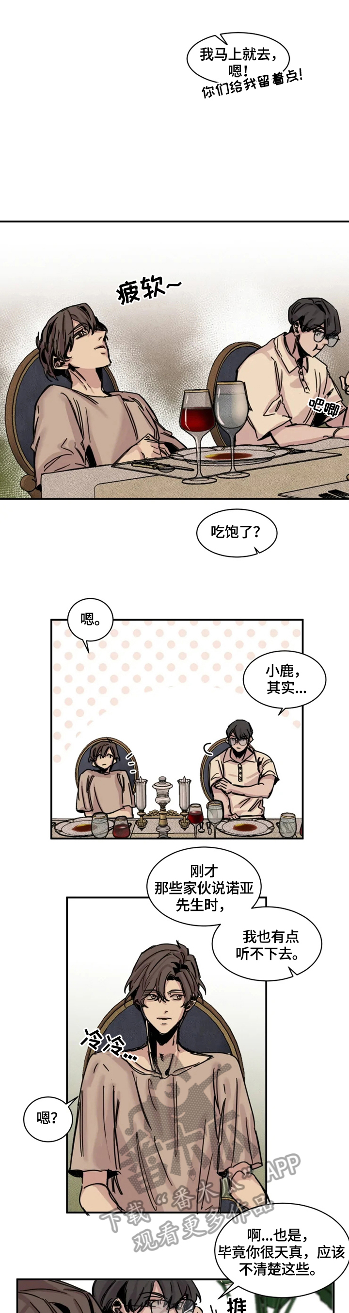 生还之岛漫画,第5章：寻找3图