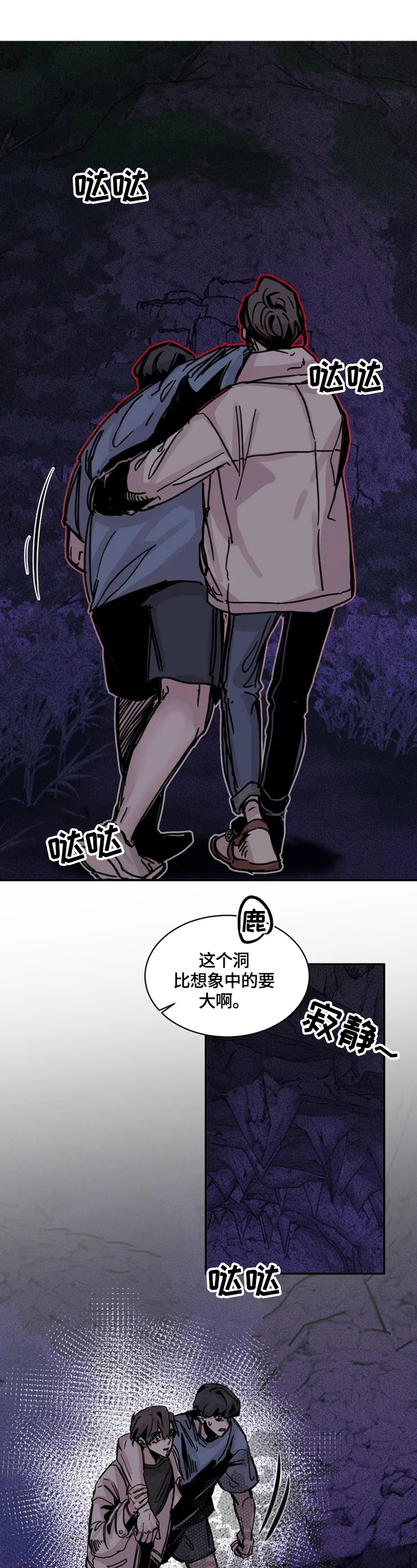 生还票房漫画,第14章：发现2图
