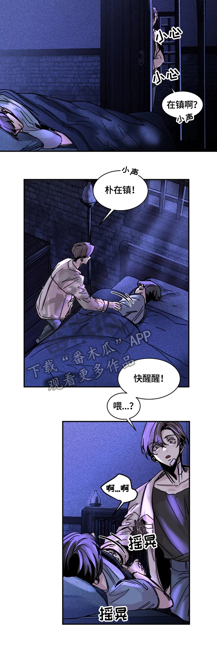 生死英雄电视剧漫画,第13章：可疑4图