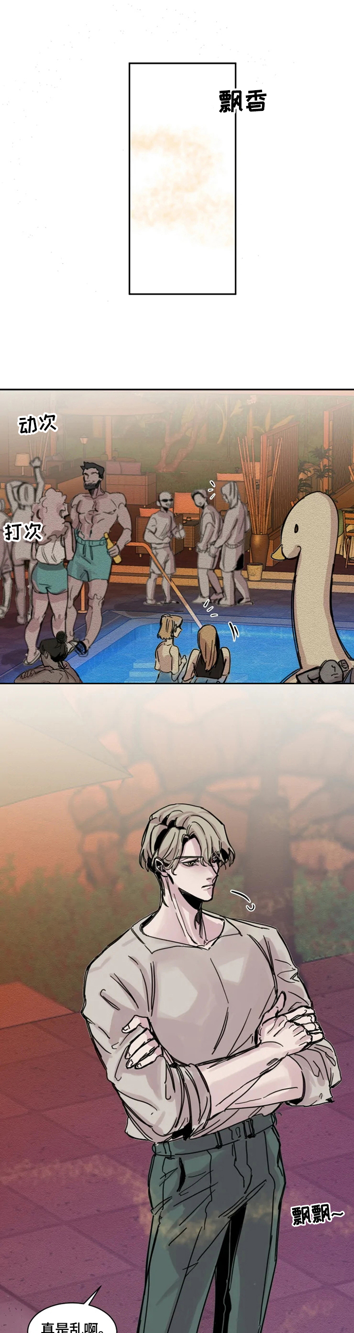 生还之岛小说漫画,第1章：解围2图