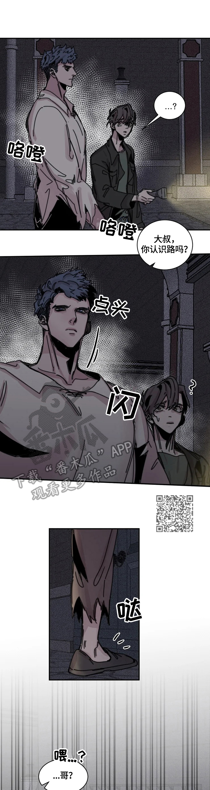 生还之岛小说漫画,第26章：记不清1图