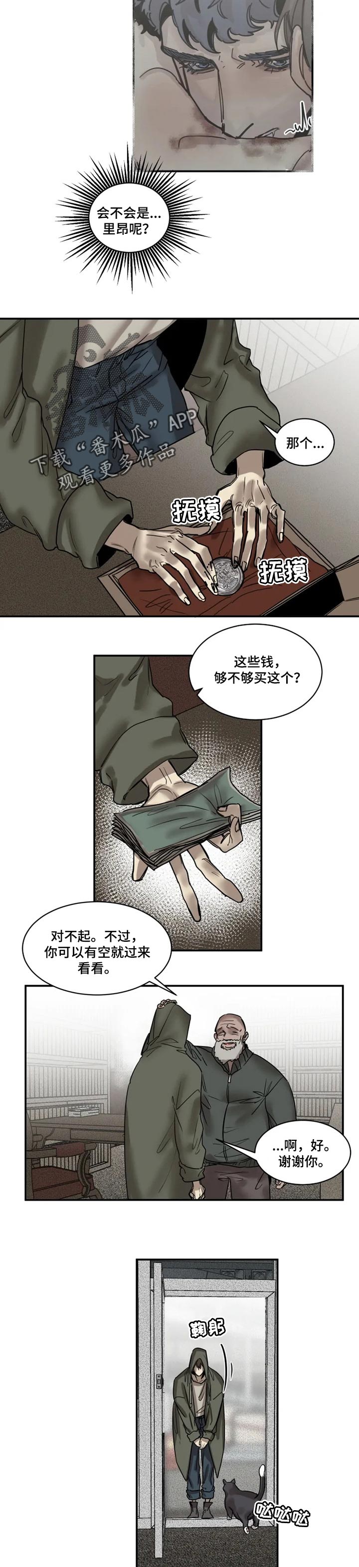 生还之岛漫画,第78章：【第二季】找准时机3图