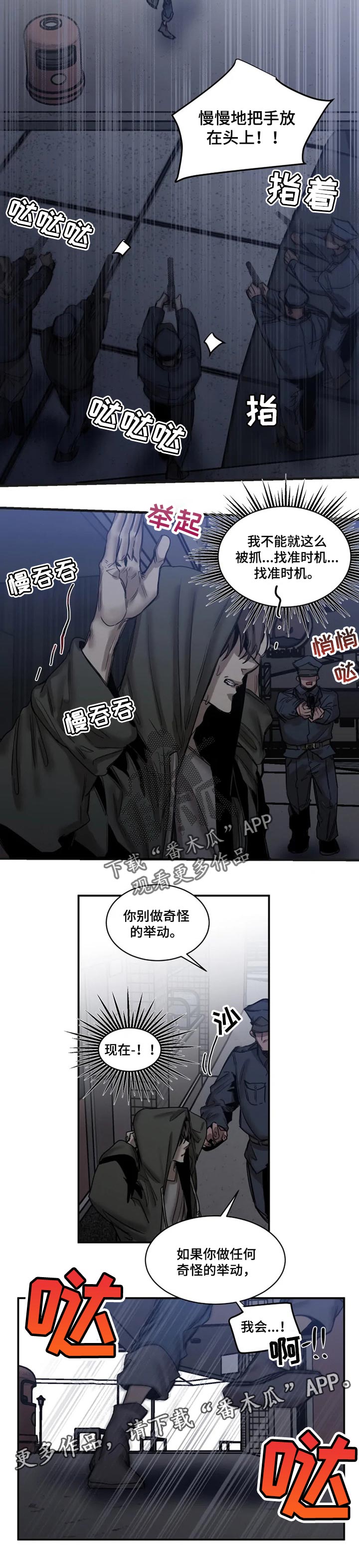生还之岛漫画,第78章：【第二季】找准时机2图