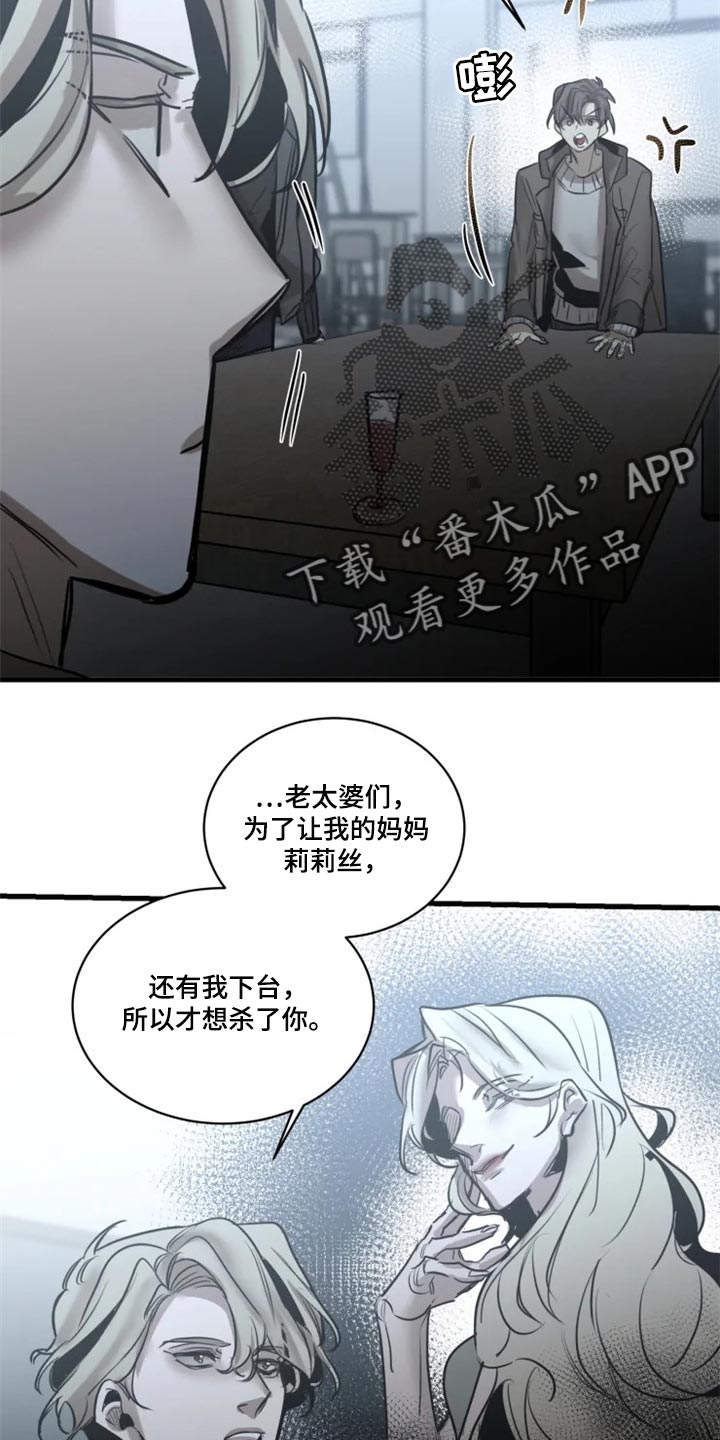 生还之岛完整版漫画漫画,第112章：【第二季】借口3图