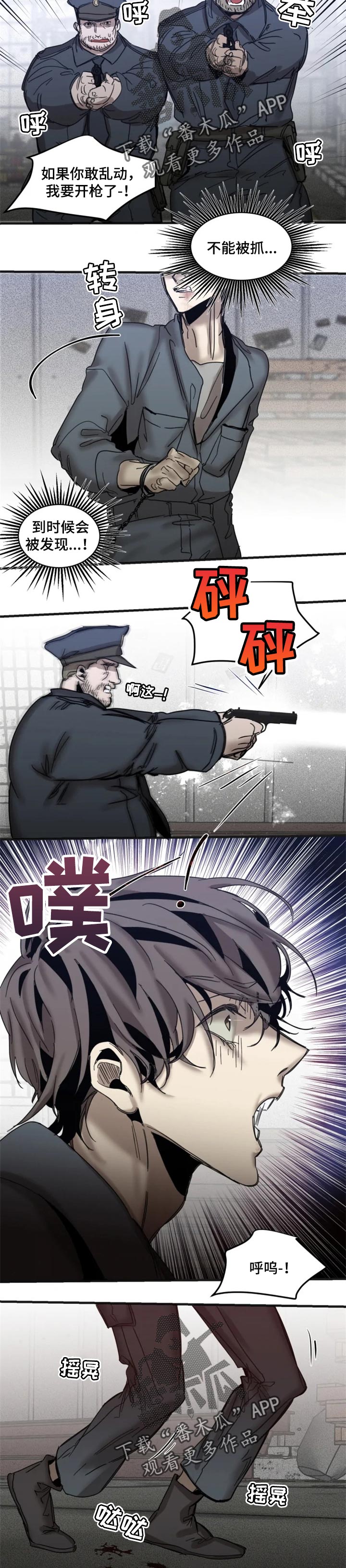 生还之岛 漫画免费观看漫画,第67章：【第二季】不能被抓5图