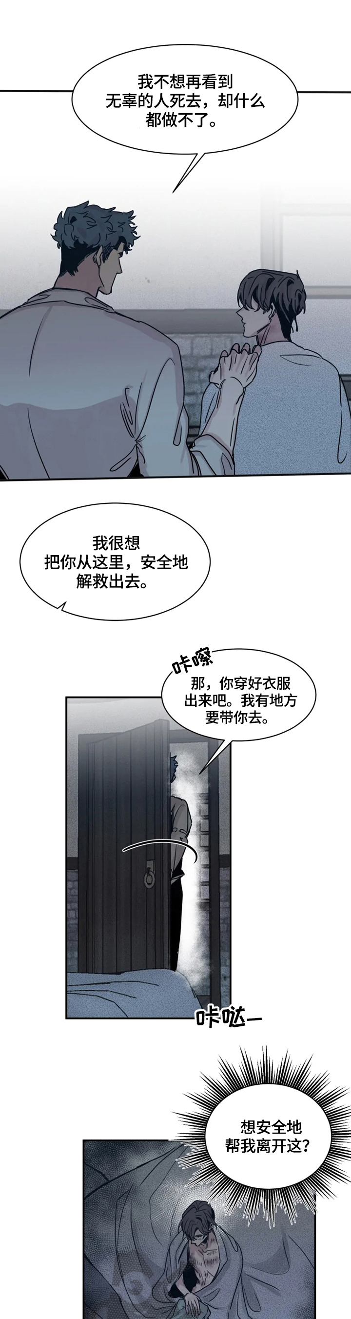 生还之岛小说漫画,第39章：让你们后悔2图