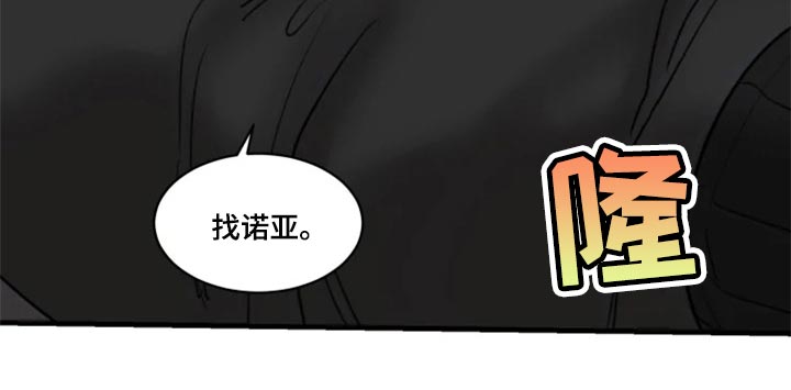 生死英雄电视剧漫画,第109章：【第二季】你给我回去1图