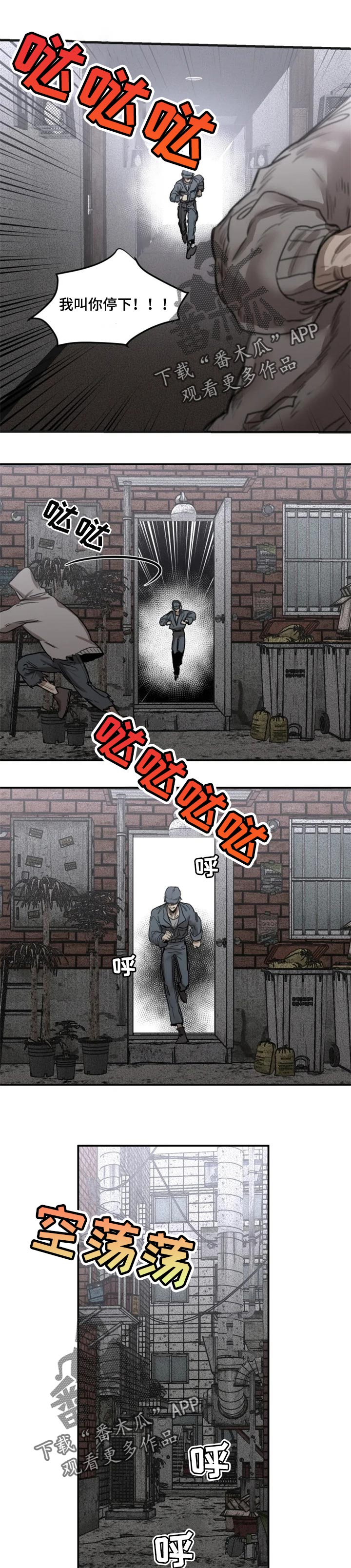 生死英雄电视剧漫画,第65章：【第二季】发生案件1图