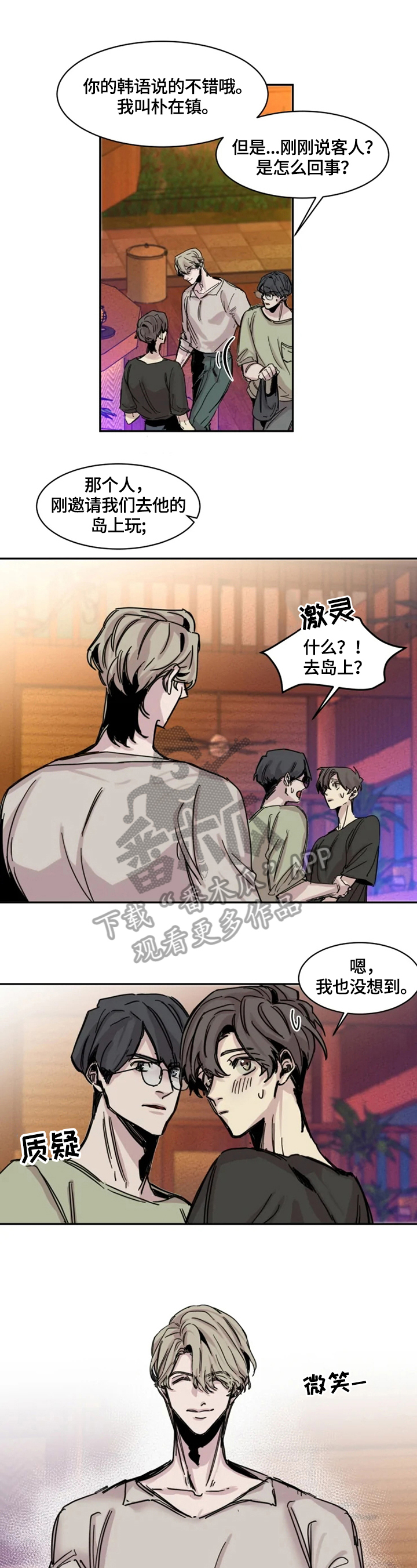 生还之岛又叫什么漫画,第2章：幸运2图