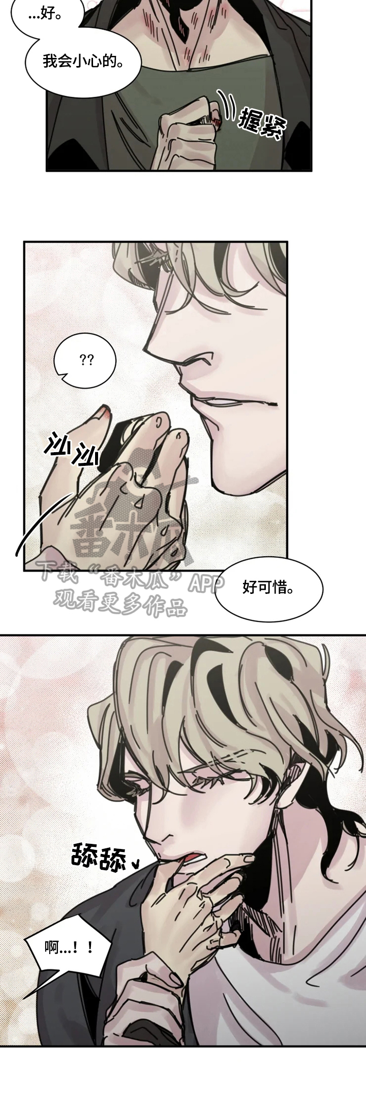 生死英雄电视剧漫画,第25章：危险之地2图