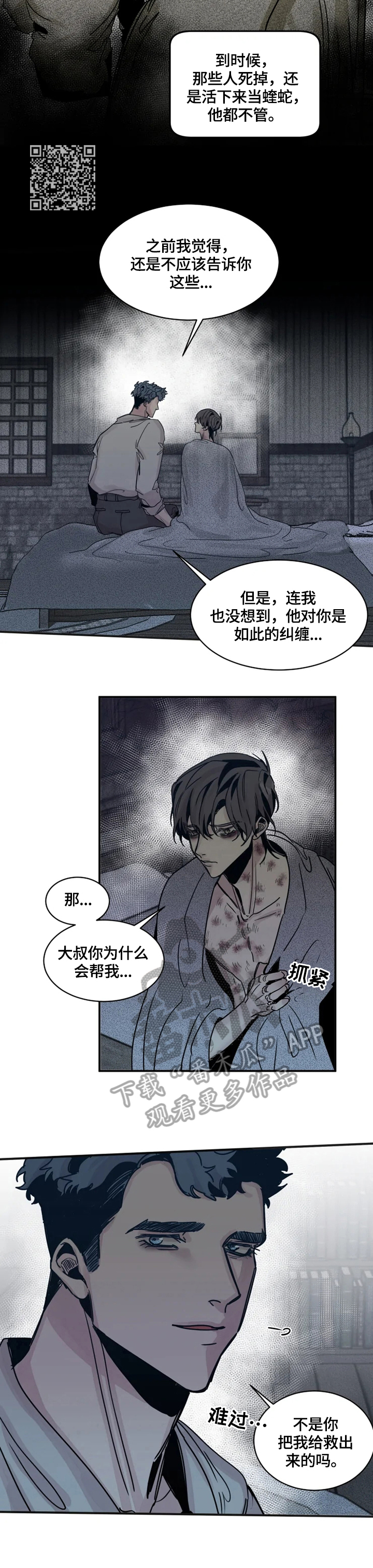 生还之岛小说漫画,第39章：让你们后悔1图