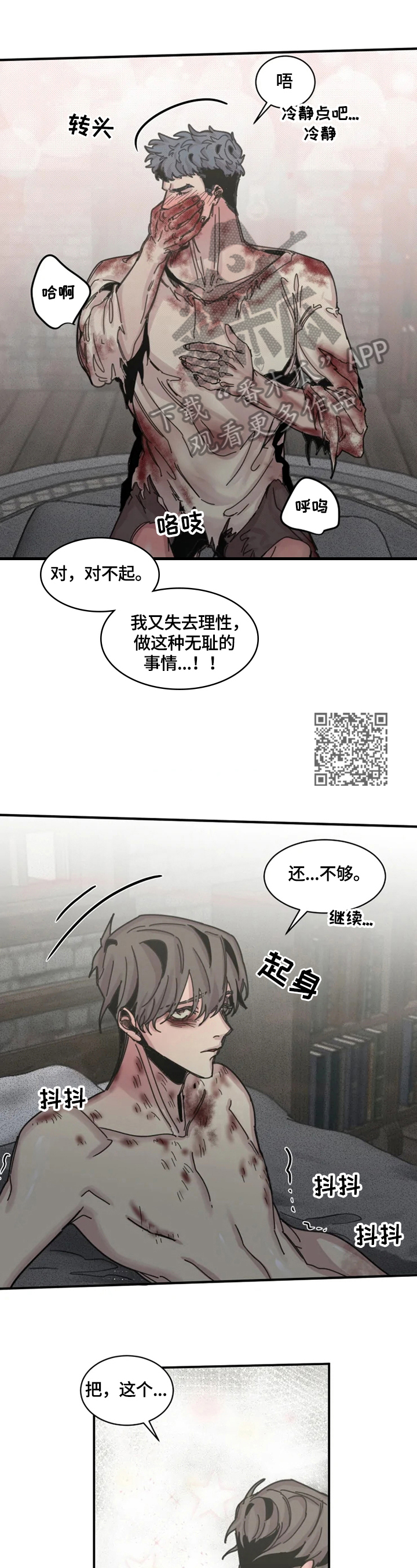 生还票房漫画,第36章：警告2图