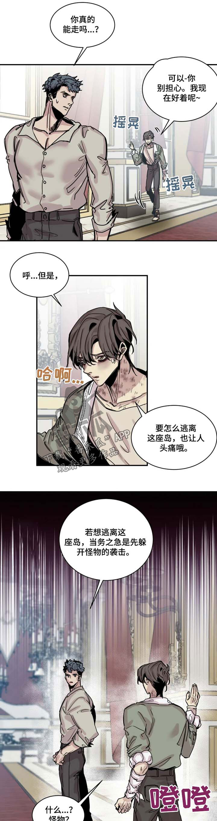 生还之岛小说漫画,第43章：结果5图