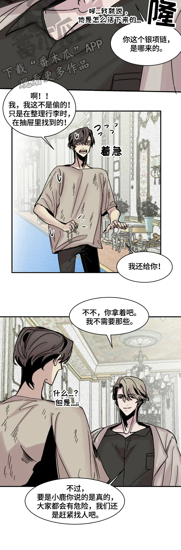 生还之岛漫画,第11章：伤口4图