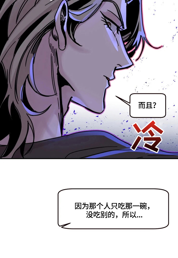 生还票房漫画,第14章：发现2图