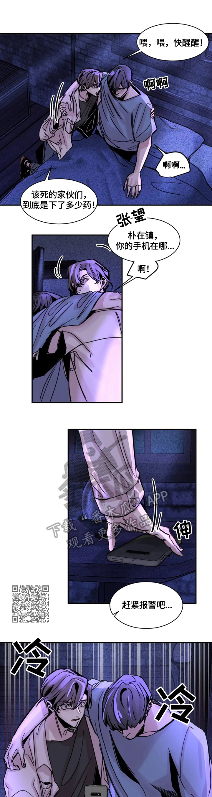 生死英雄电视剧漫画,第13章：可疑5图