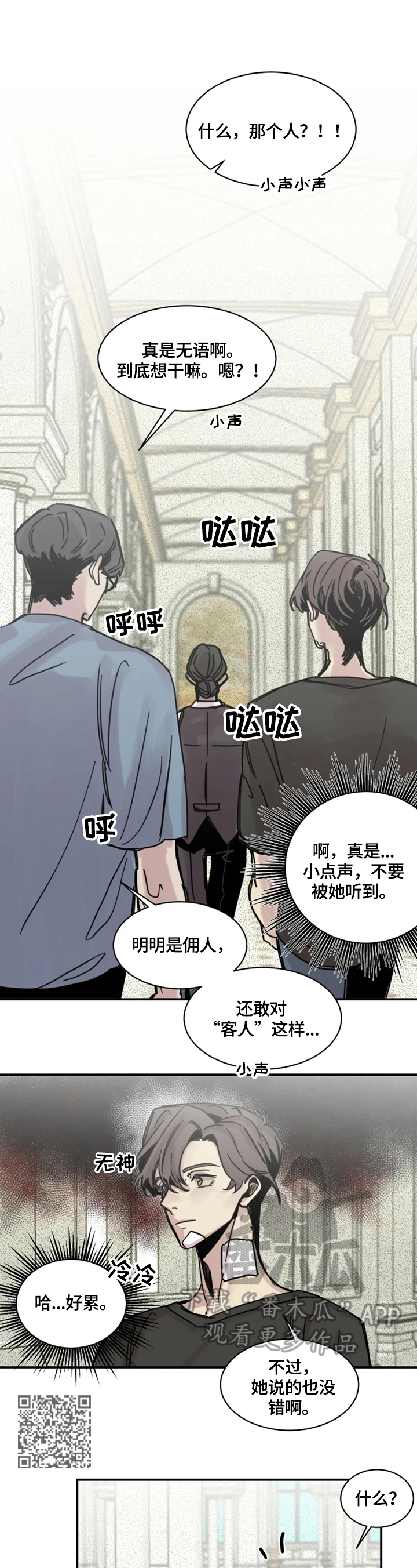 生还票房漫画,第12章：暗算4图